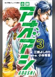 アオアシ 第16話 お前みたいに アニメ 22 の動画視聴 U Next 31日間無料トライアル アオアシ 第16話 お前みたいに アニメ 22 の動画視聴 U Next 31日間無料トライアル