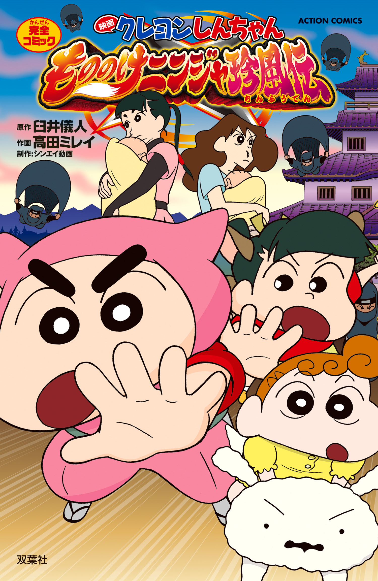 映画クレヨンしんちゃん もののけニンジャ珍風伝 マンガ 電子書籍 U Next 初回600円分無料