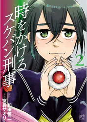 時をかけるスケバン刑事 2 マンガ 電子書籍 U Next 初回600円分無料 時をかけるスケバン刑事 2 マンガ 電子書籍 U Next 初回600円分無料