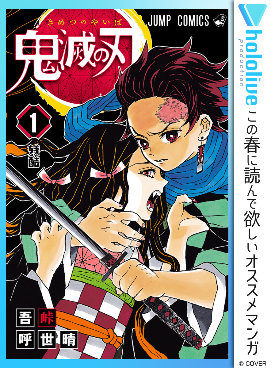 吾峠呼世晴の作品一覧 U Next 31日間無料トライアル