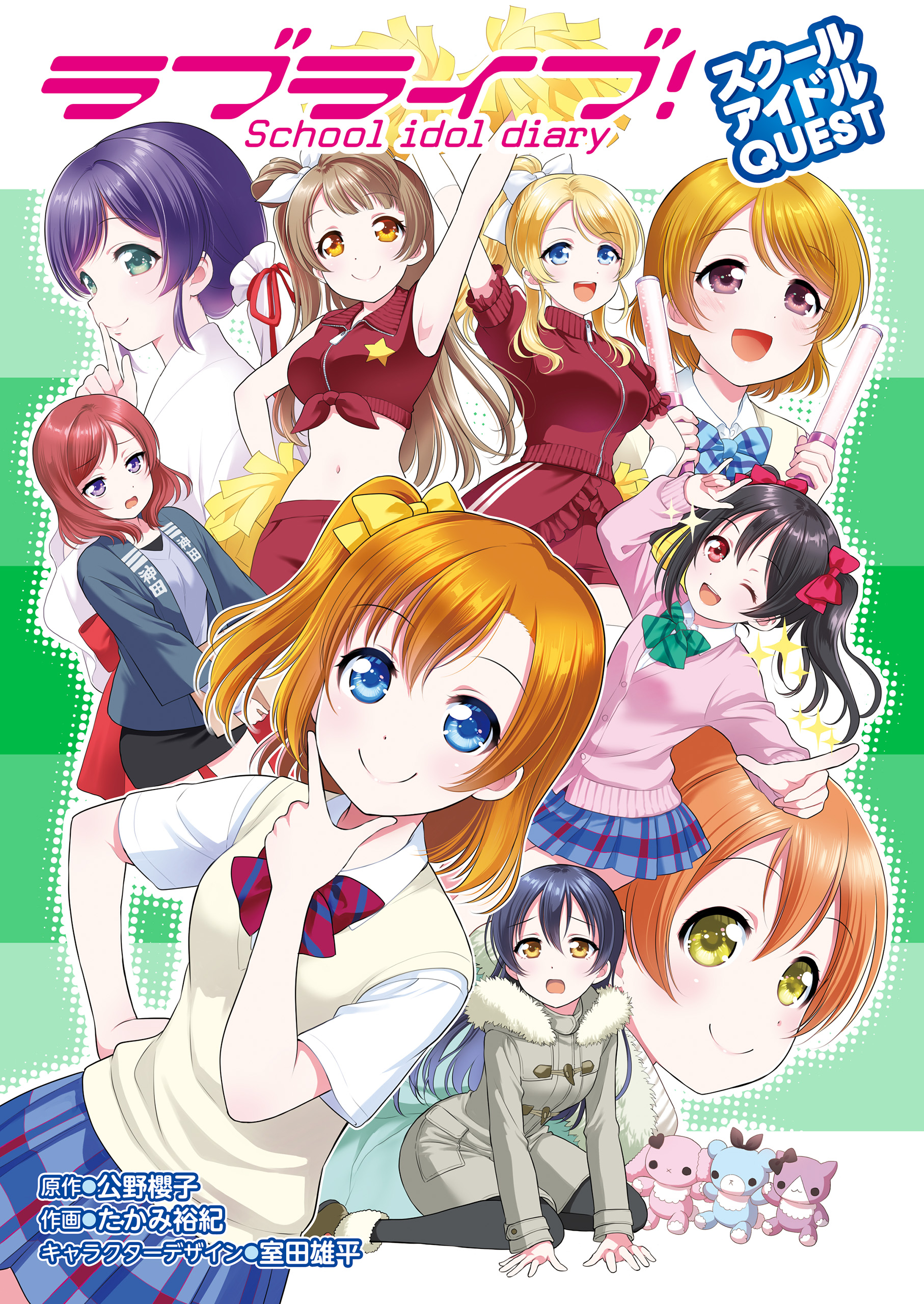 ラブライブ School Idol Diary スクールアイドルquest マンガ 電子書籍 U Next 初回600円分無料