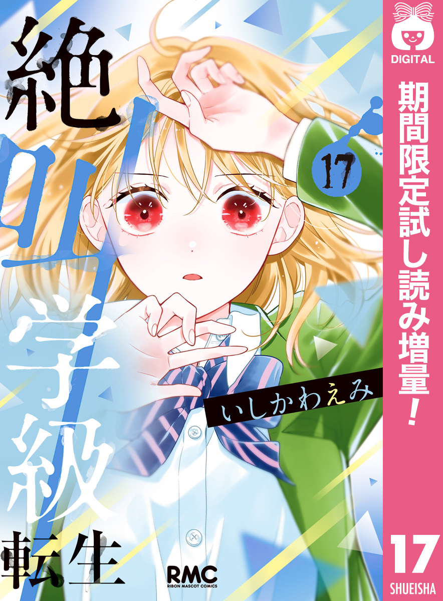 りぼんマスコットコミックスdigitalの作品一覧 電子書籍 U Next 初回600円分無料