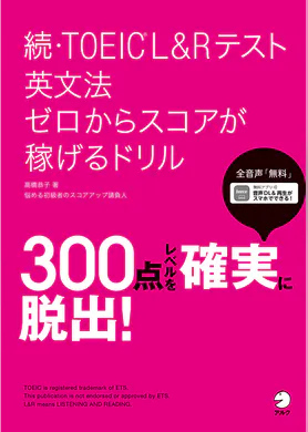新形式問題対応 音声dl付 Toeic R L Rテスト 英文法 ゼロからスコアが稼げるドリル 書籍 電子書籍 U Next 初回600円分 無料 新形式問題対応 音声dl付 Toeic R L Rテスト 英文法 ゼロからスコアが稼げるドリル 書籍 電子書籍 U Next 初回600円分 無料