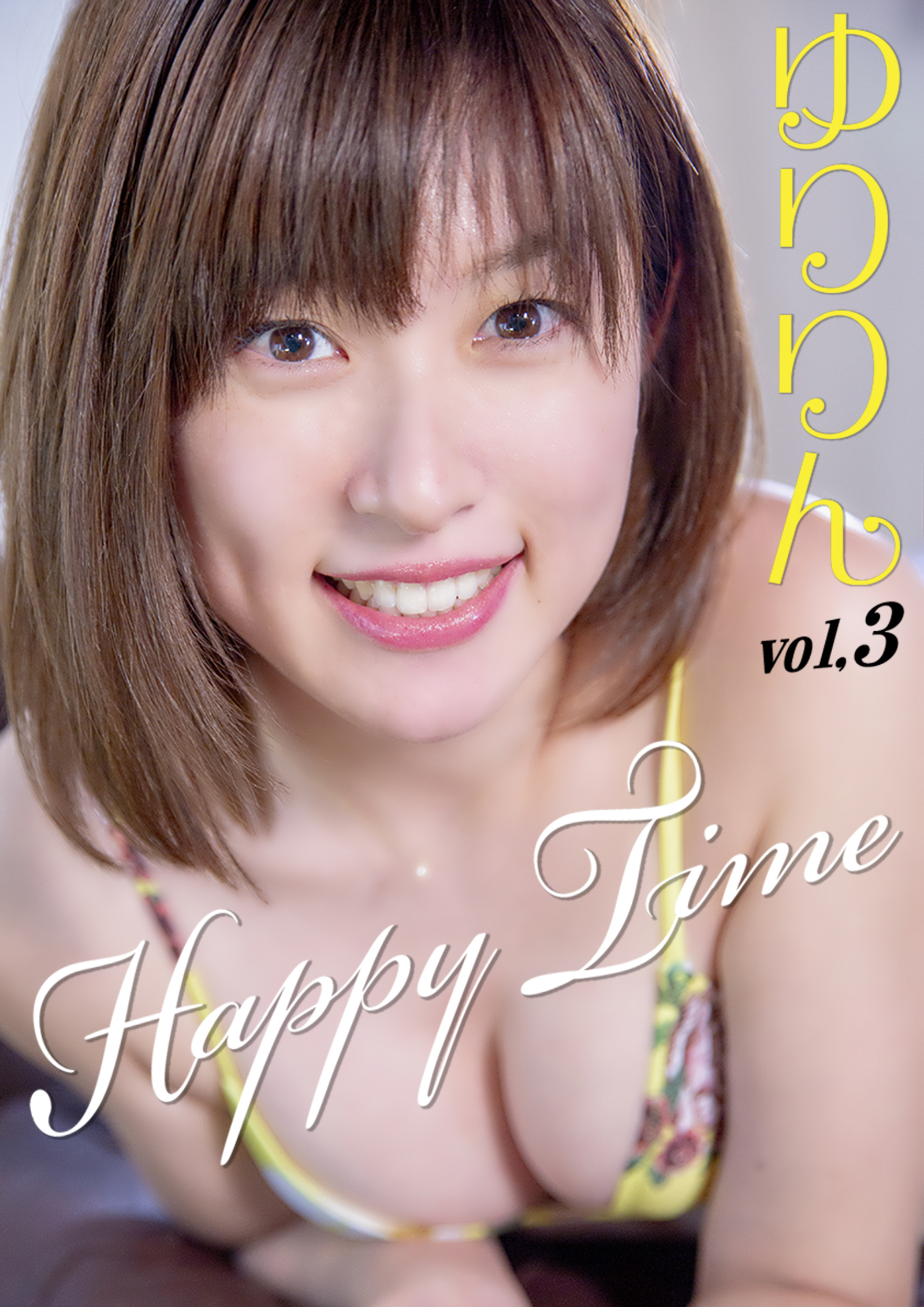 ゆりりん　vol.3 Happy Time