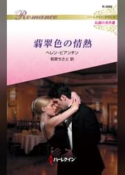買われた純潔 書籍 電子書籍 U Next 初回600円分無料 買われた純潔 書籍 電子書籍 U Next 初回600円分無料