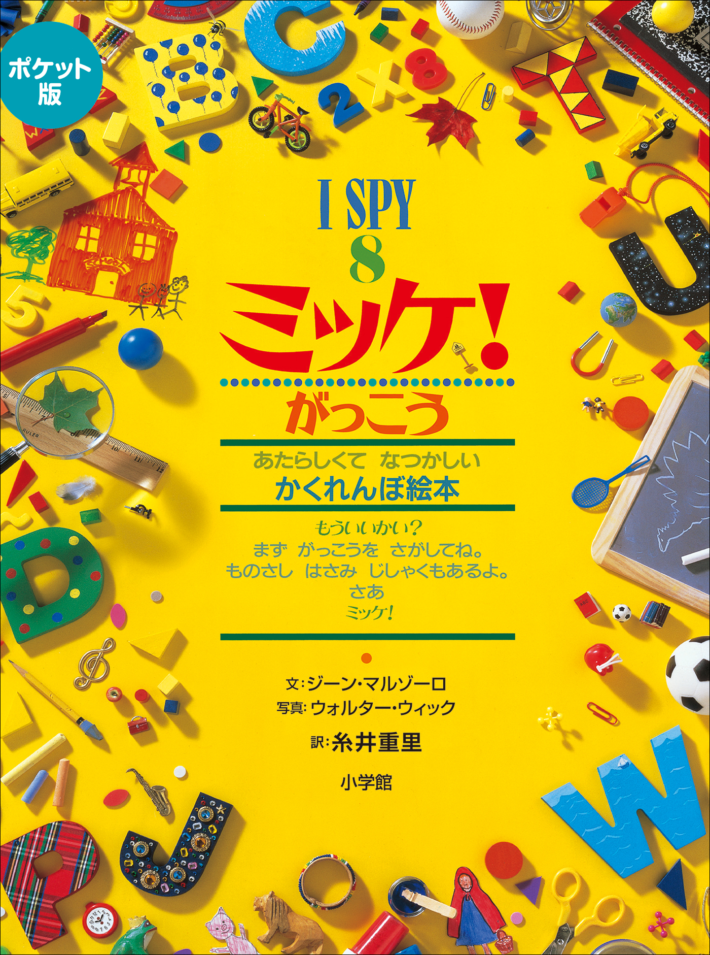 ポケット版 ｉ ｓｐｙ ミッケ 書籍 電子書籍 U Next 初回600円分無料