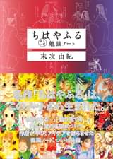 小説 ちはやふる 結び 書籍 電子書籍 U Next 初回600円分無料 小説 ちはやふる 結び 書籍 電子書籍 U Next 初回600円分無料