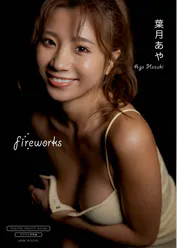 デジタル限定 葉月あや 写真集 Fireworks 写真集 電子書籍 U Next 初回600円分無料 デジタル限定 葉月あや 写真集 Fireworks 写真集 電子書籍 U Next 初回600円分無料