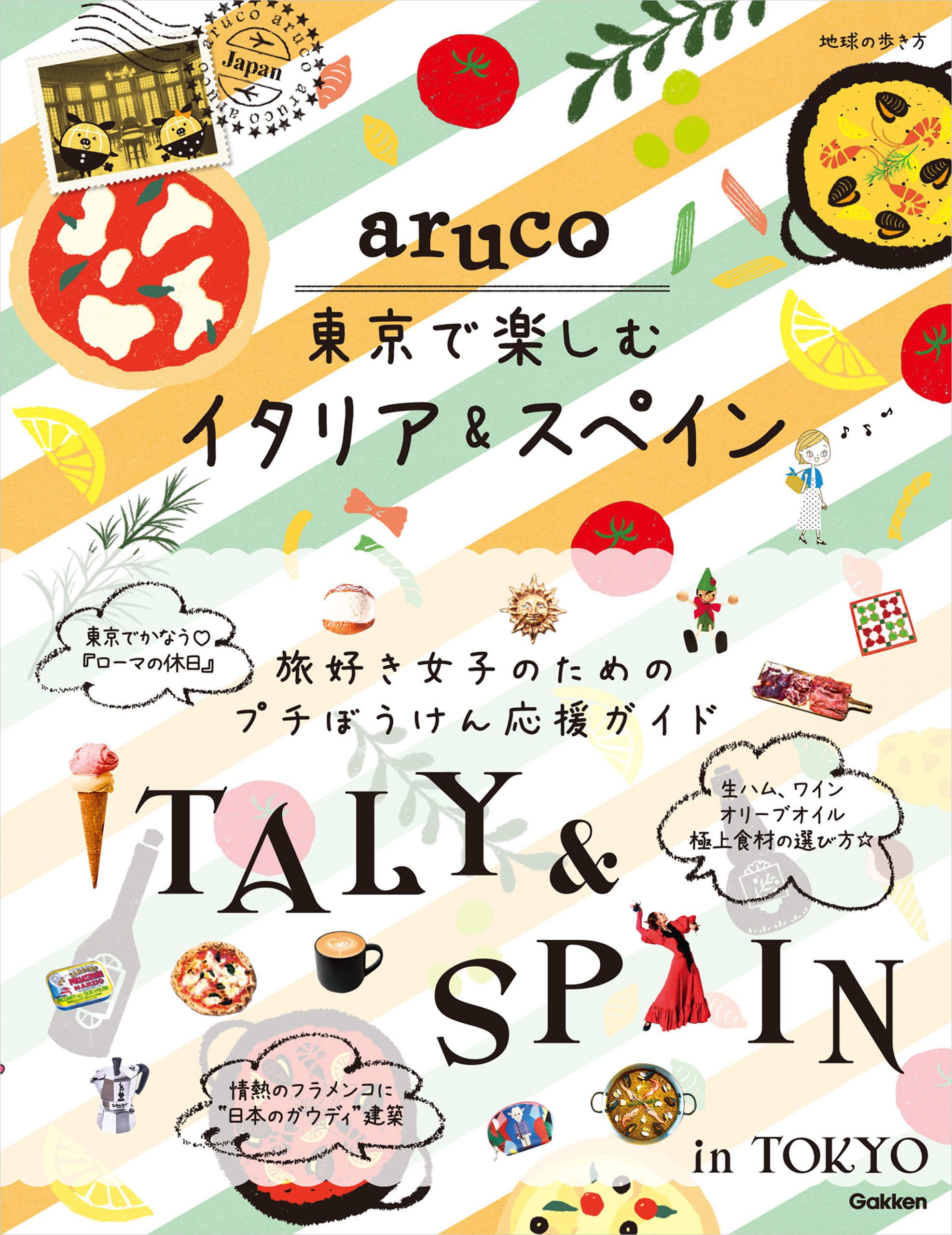 aruco 東京で楽しむイタリア&スペイン