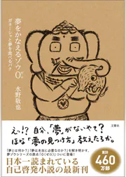 夢をかなえるゾウ0 ゼロ ガネーシャと夢を食べるバク 書籍 電子書籍 U Next 初回600円分無料 夢をかなえるゾウ0 ゼロ ガネーシャと夢を食べるバク 書籍 電子書籍 U Next 初回600円分無料