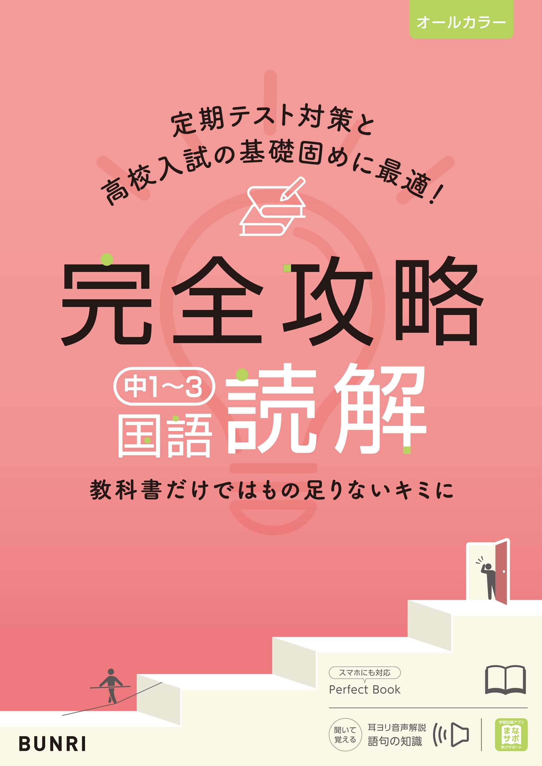 完全攻略 中1 3 国語 読解 書籍 電子書籍 U Next 初回600円分無料 完全攻略 中1 3 国語 読解 書籍 電子書籍 U Next 初回600円分無料