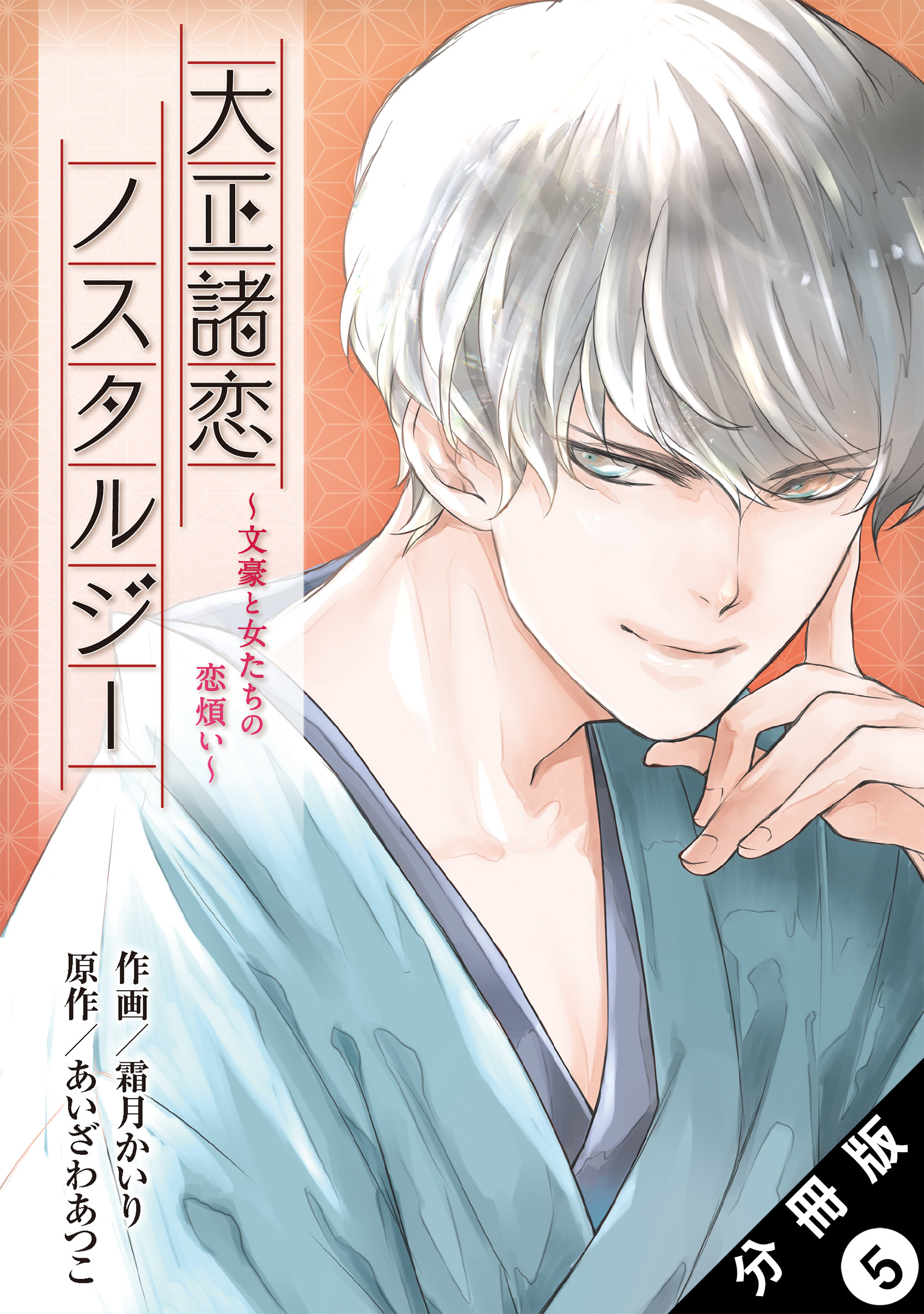 霜月かいりの漫画 書籍 ラノベ