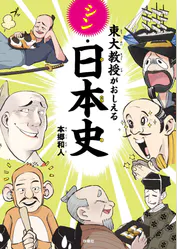 東大教授がおしえるシン 日本史 書籍 電子書籍 U Next 初回600円分無料 東大教授がおしえるシン 日本史 書籍 電子書籍 U Next 初回600円分無料