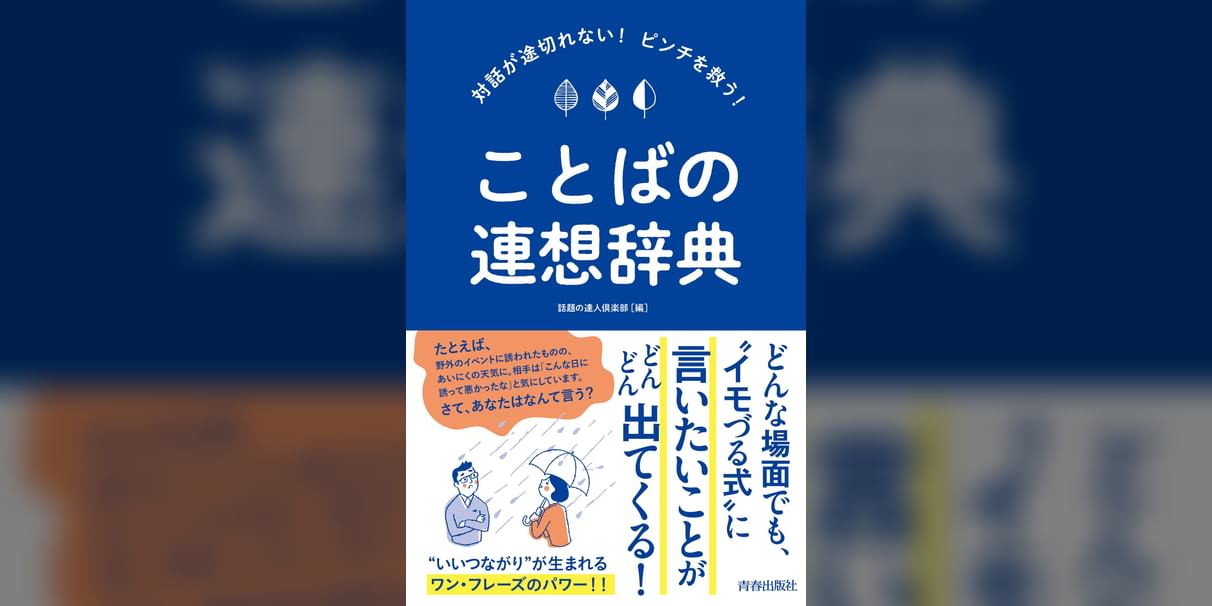 対話が途切れない ピンチを救う ことばの連想辞典 書籍 電子書籍 U Next 初回600円分無料 対話が途切れない ピンチを救う ことばの連想辞典 書籍 電子書籍 U Next 初回600円分無料