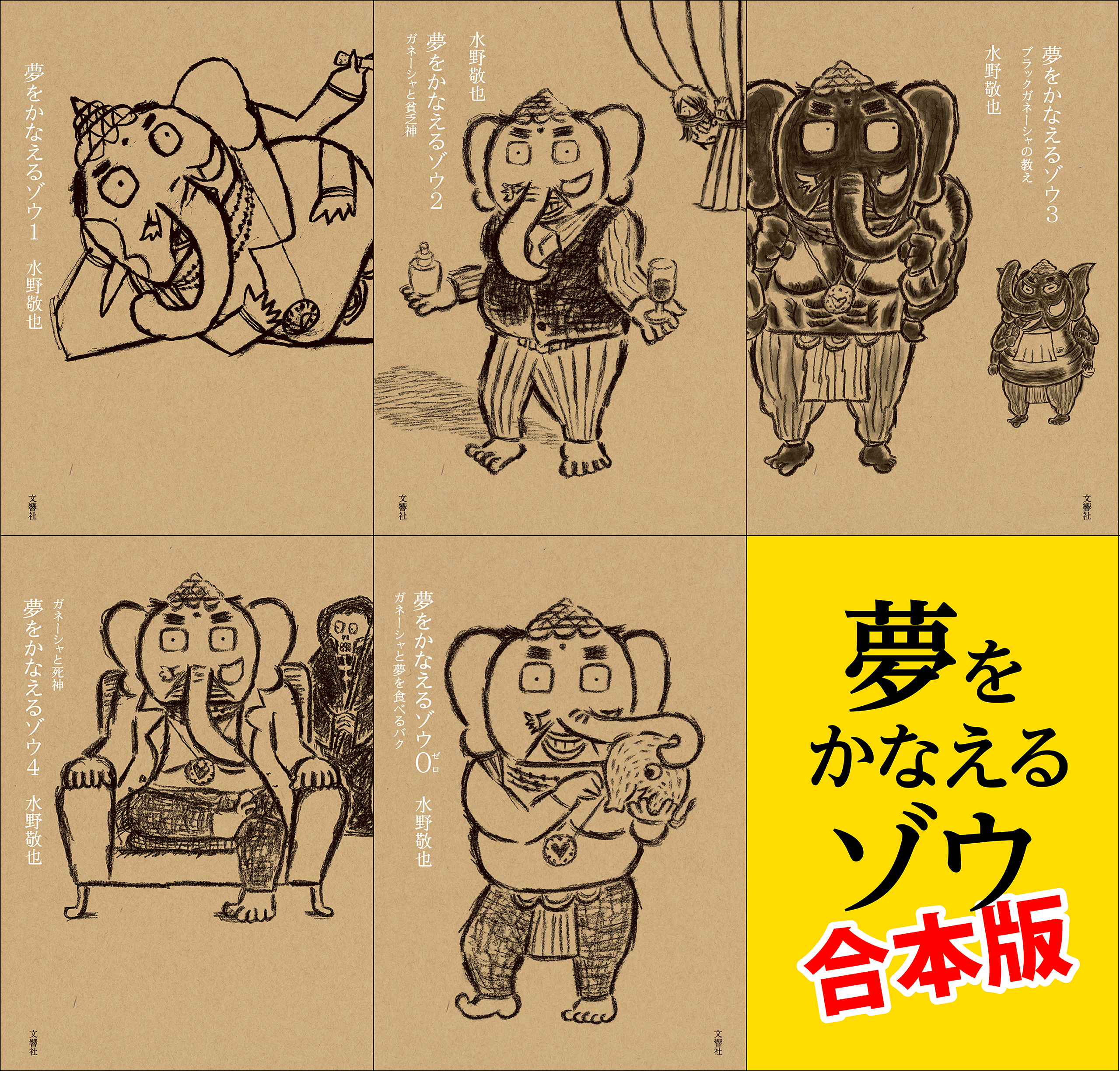 夢をかなえるゾウ 5冊合本版 書籍 電子書籍 U Next 初回600円分無料