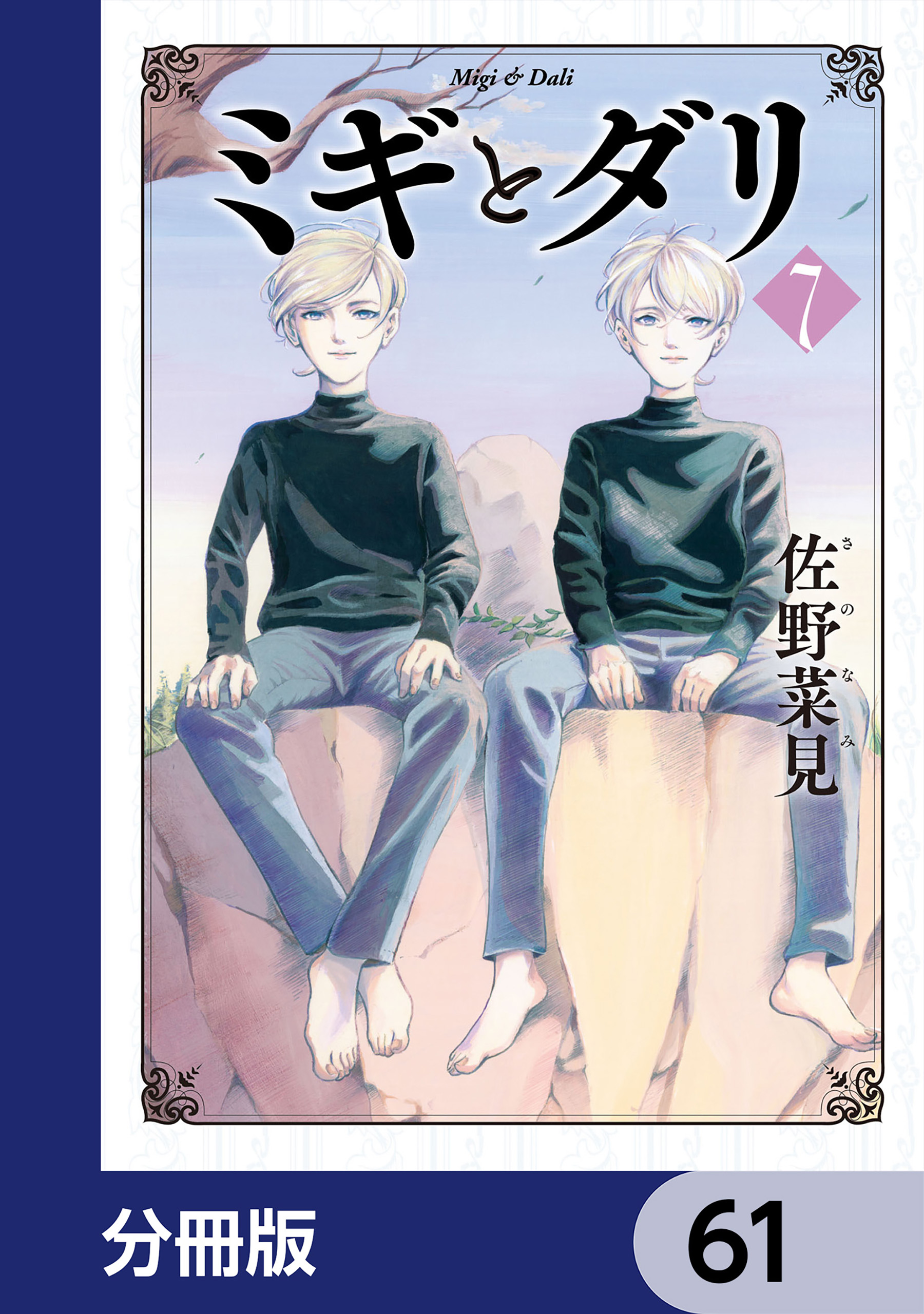 佐野菜見の作品一覧 U Next 31日間無料トライアル