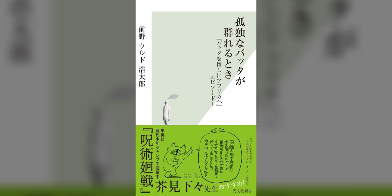 孤独なバッタが群れるとき バッタを倒しにアフリカへ エピソード1 書籍 電子書籍 U Next 初回600円分無料 孤独なバッタが群れるとき バッタを倒しにアフリカへ エピソード1 書籍 電子書籍 U Next 初回600円分無料