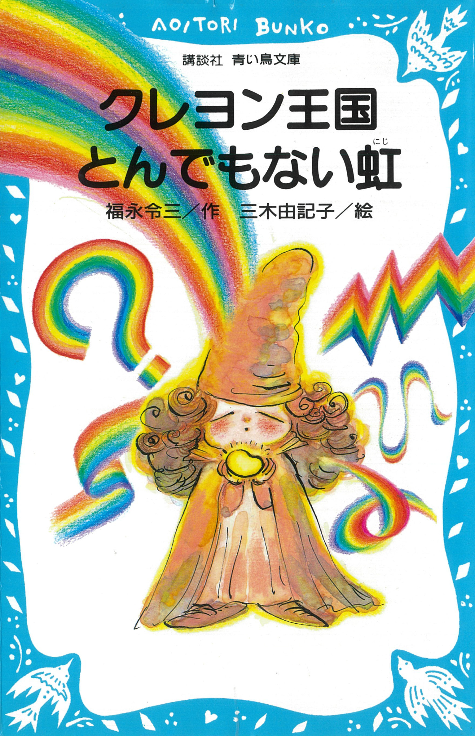 福永令三の作品一覧 U Next 31日間無料トライアル