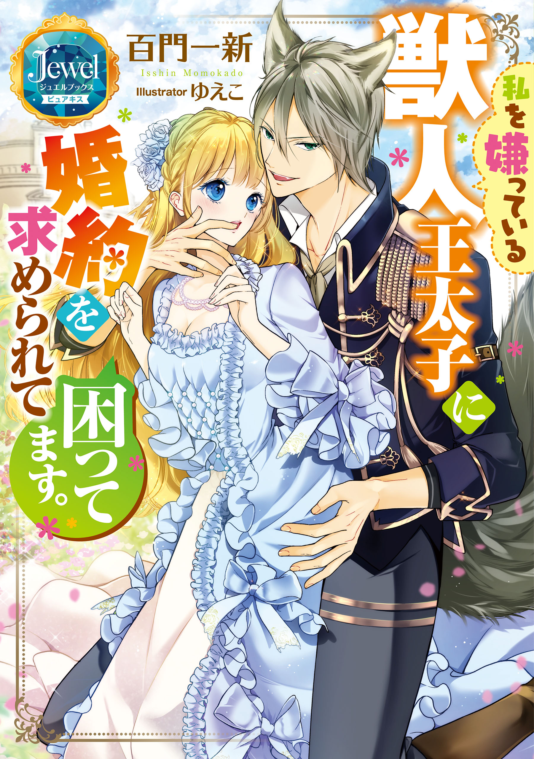 ゆえこの作品一覧 U Next 31日間無料トライアル
