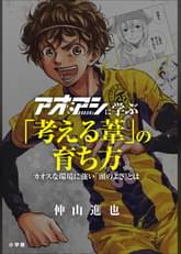 アオアシ 第16話 お前みたいに アニメ 22 の動画視聴 U Next 31日間無料トライアル アオアシ 第16話 お前みたいに アニメ 22 の動画視聴 U Next 31日間無料トライアル