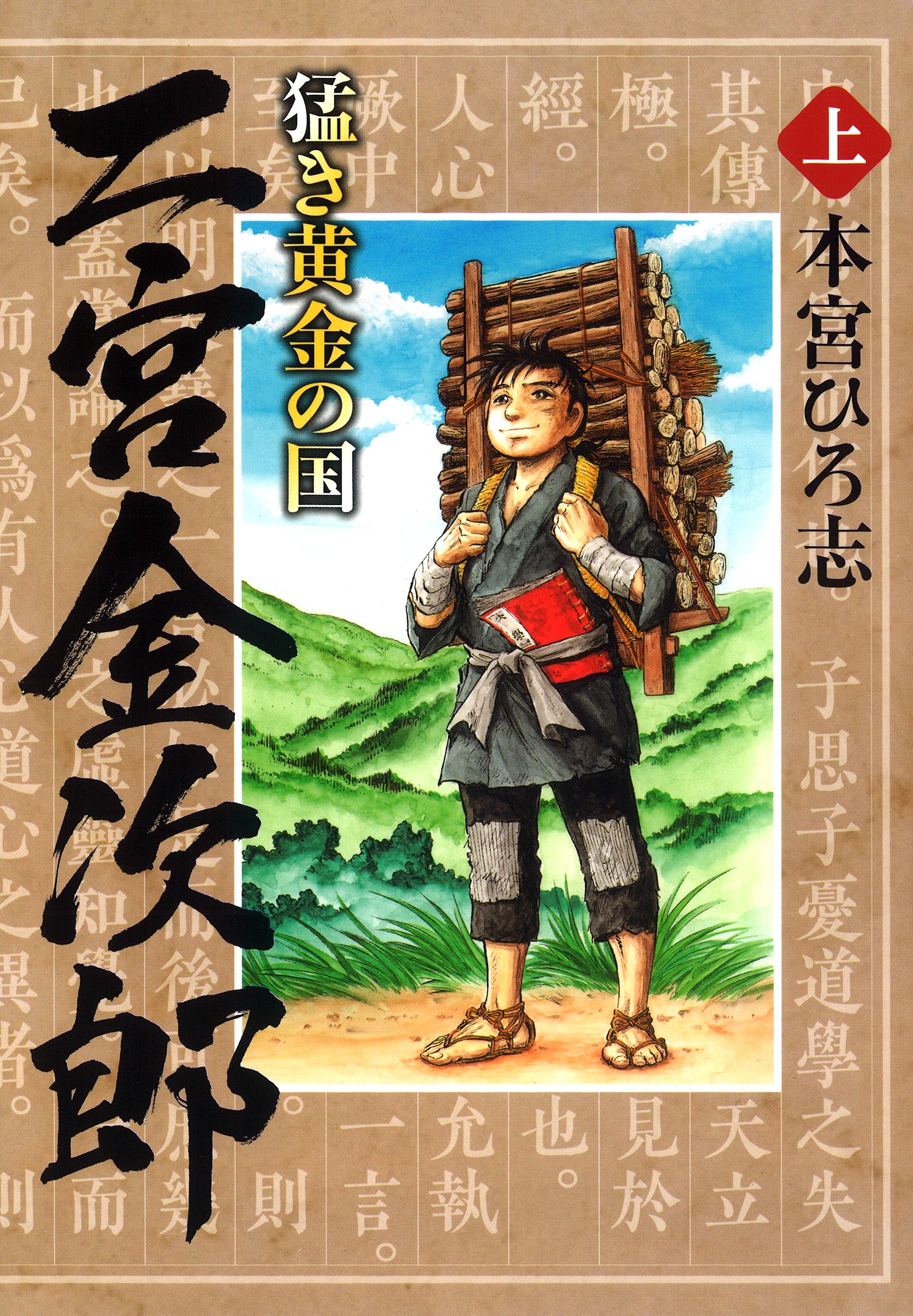 本宮ひろ志の漫画 書籍 ラノベ