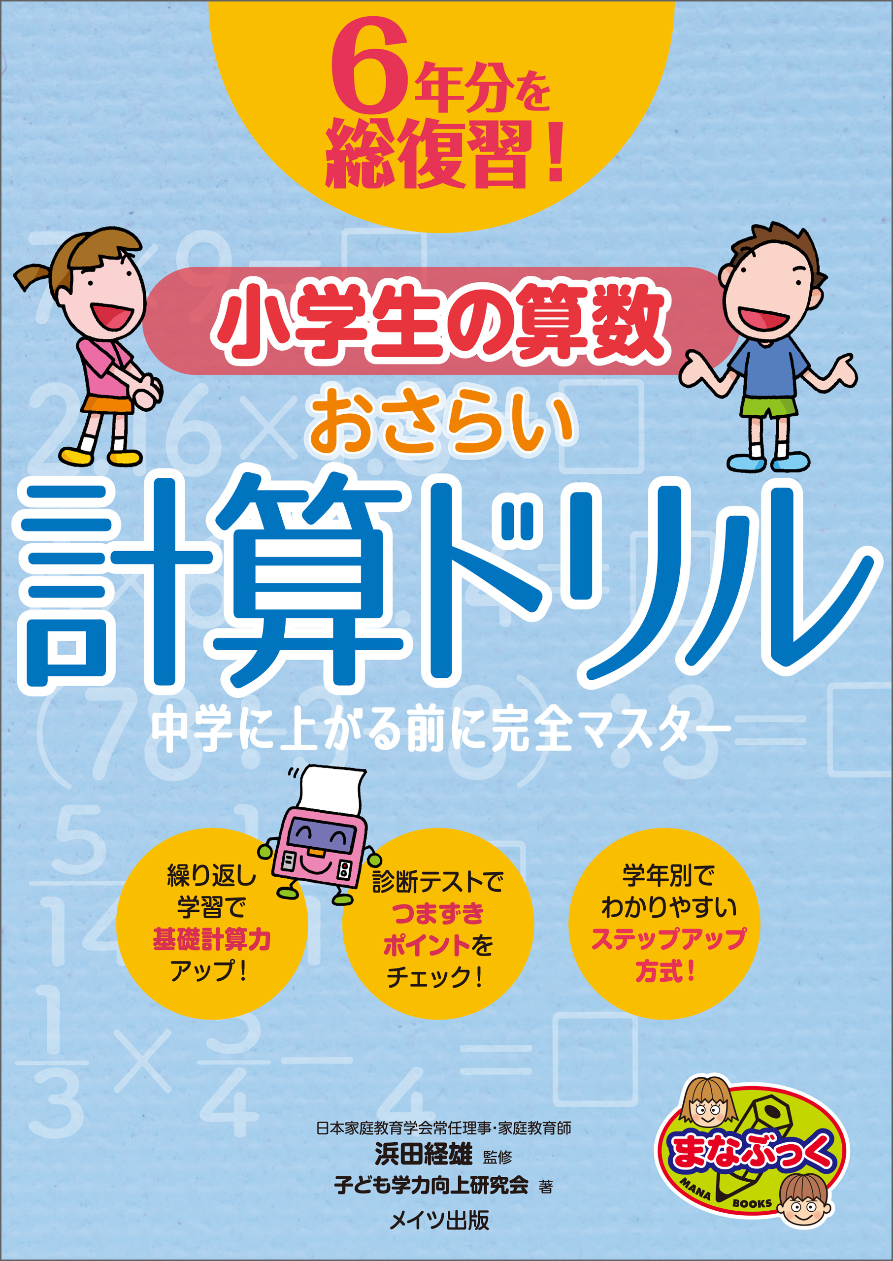 6年分を総復習 小学生の算数おさらい計算ドリル 中学に上がる前に完全マスター 書籍 電子書籍 U Next 初回600円分無料