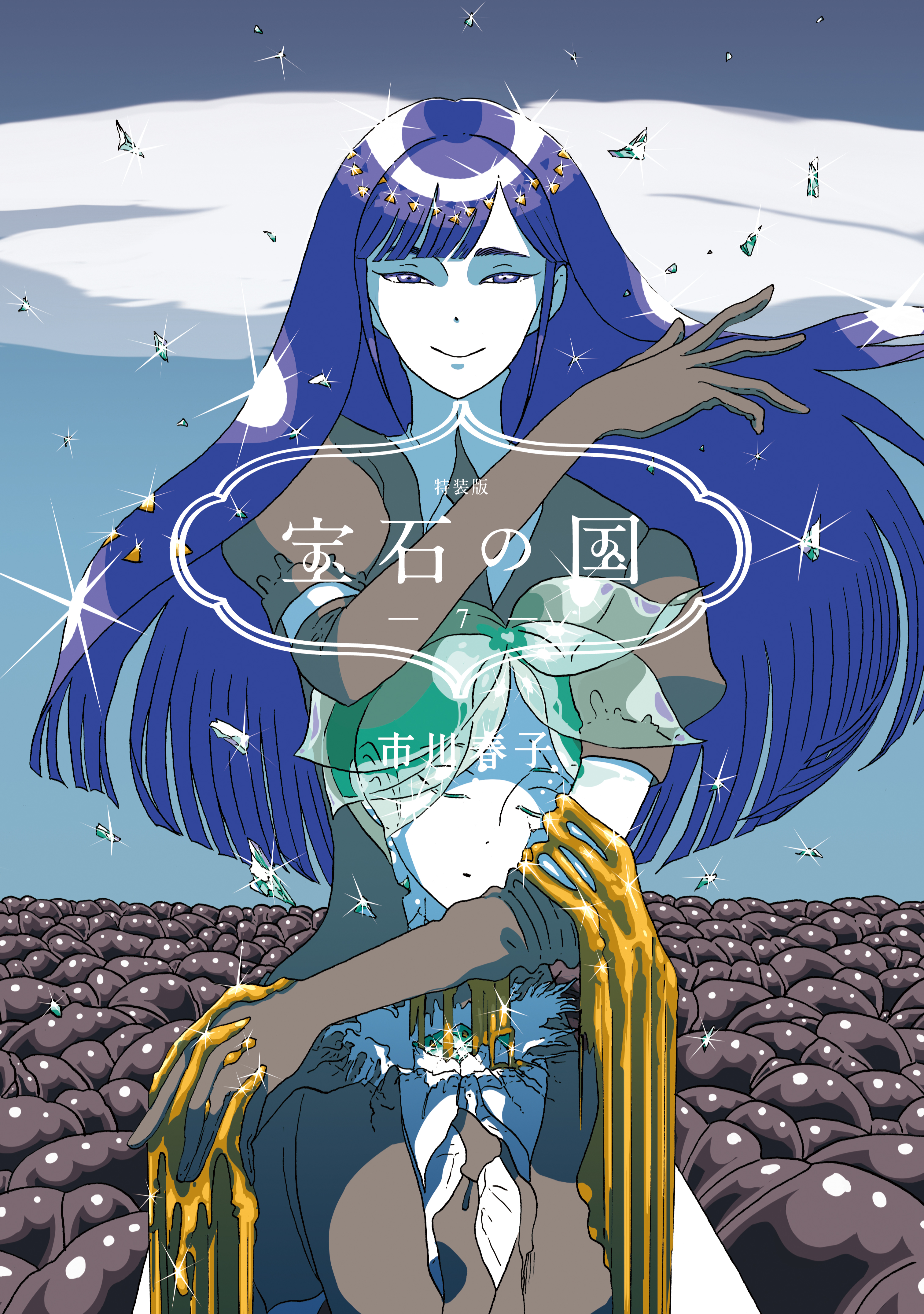 宝石の国 ７ 特装版 マンガ 電子書籍 U Next 初回600円分無料