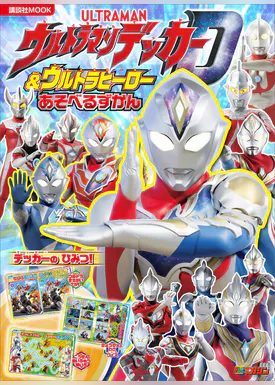 ウルトラマンメビウス外伝 書籍 電子書籍 U Next 初回600円分無料 ウルトラマンメビウス外伝 書籍 電子書籍 U Next 初回600円分無料