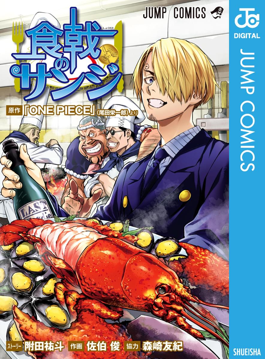 食戟のサンジ マンガ 電子書籍 U Next 初回600円分無料