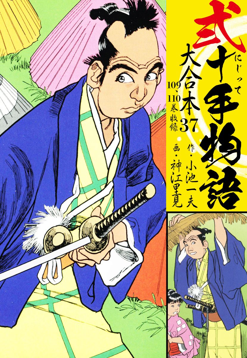 下苅り半次郎 大合本3 5 6 7巻収録 マンガ 電子書籍 U Next 初回600円分無料