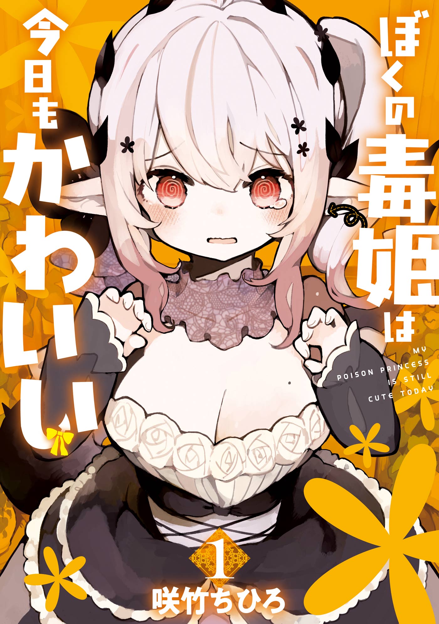 月刊ビッグガンガンの作品一覧 電子書籍 U Next 初回600円分無料