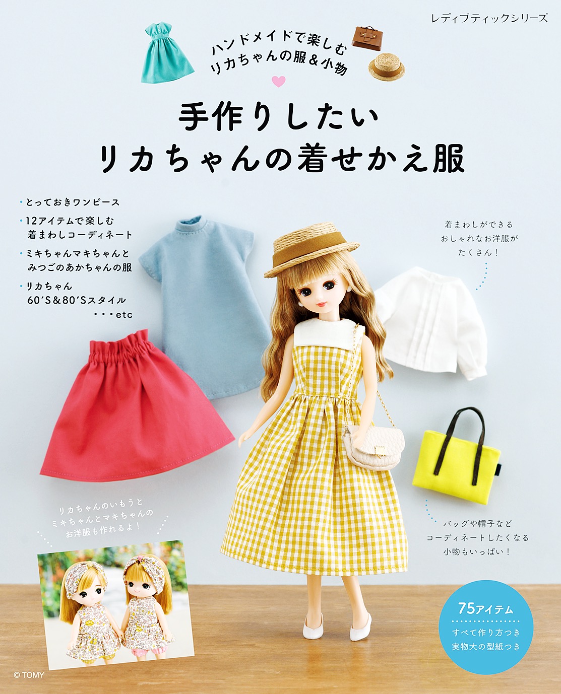 要コメント リカちゃんワンピース