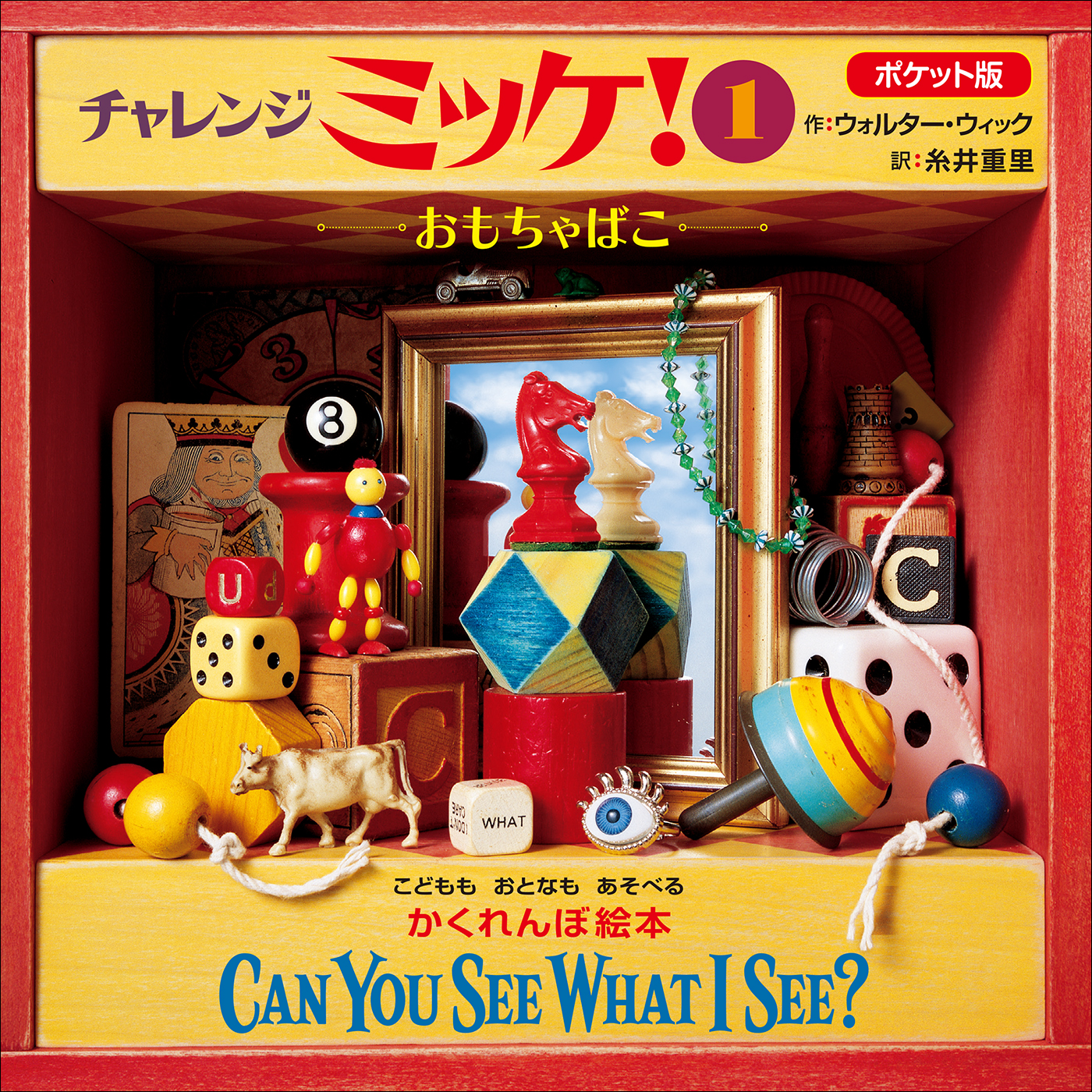 ポケット版 ｉ ｓｐｙ ミッケ 書籍 電子書籍 U Next 初回600円分無料