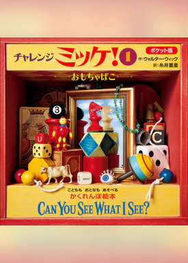 ポケット版 i spy ミッケ 書籍 電子書籍 U Next 初回600円分無料 ポケット版 i spy ミッケ 書籍 電子書籍 U Next 初回600円分無料
