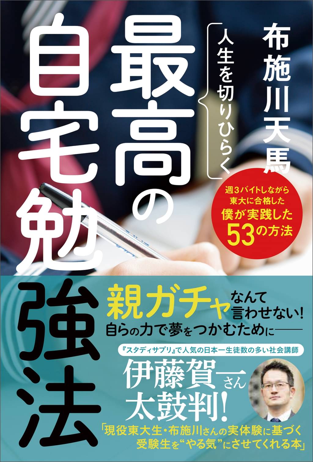 人生を切りひらく 最高の自宅勉強法 書籍 電子書籍 U Next 初回600円分無料 人生を切りひらく 最高の自宅勉強法 書籍 電子書籍 U Next 初回600円分無料
