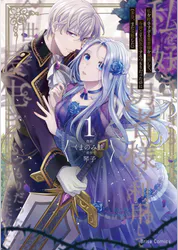 私を好きすぎる勇者様を利用して 今世こそ長生きするつもりだったのに 多分 また失敗した 1 マンガ 電子書籍 U Next 初回600円分無料 私を好きすぎる勇者様を利用して 今世こそ長生きするつもりだったのに 多分 また失敗した 1 マンガ 電子書籍 U Next 初回600円分無料