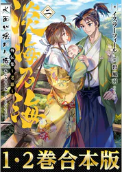 合本版1 2巻 淡海乃海 水面が揺れる時 外伝集 老雄 ラノベ 電子書籍 U Next 初回600円分無料 合本版1 2巻 淡海乃海 水面が揺れる時 外伝集 老雄 ラノベ 電子書籍 U Next 初回600円分無料