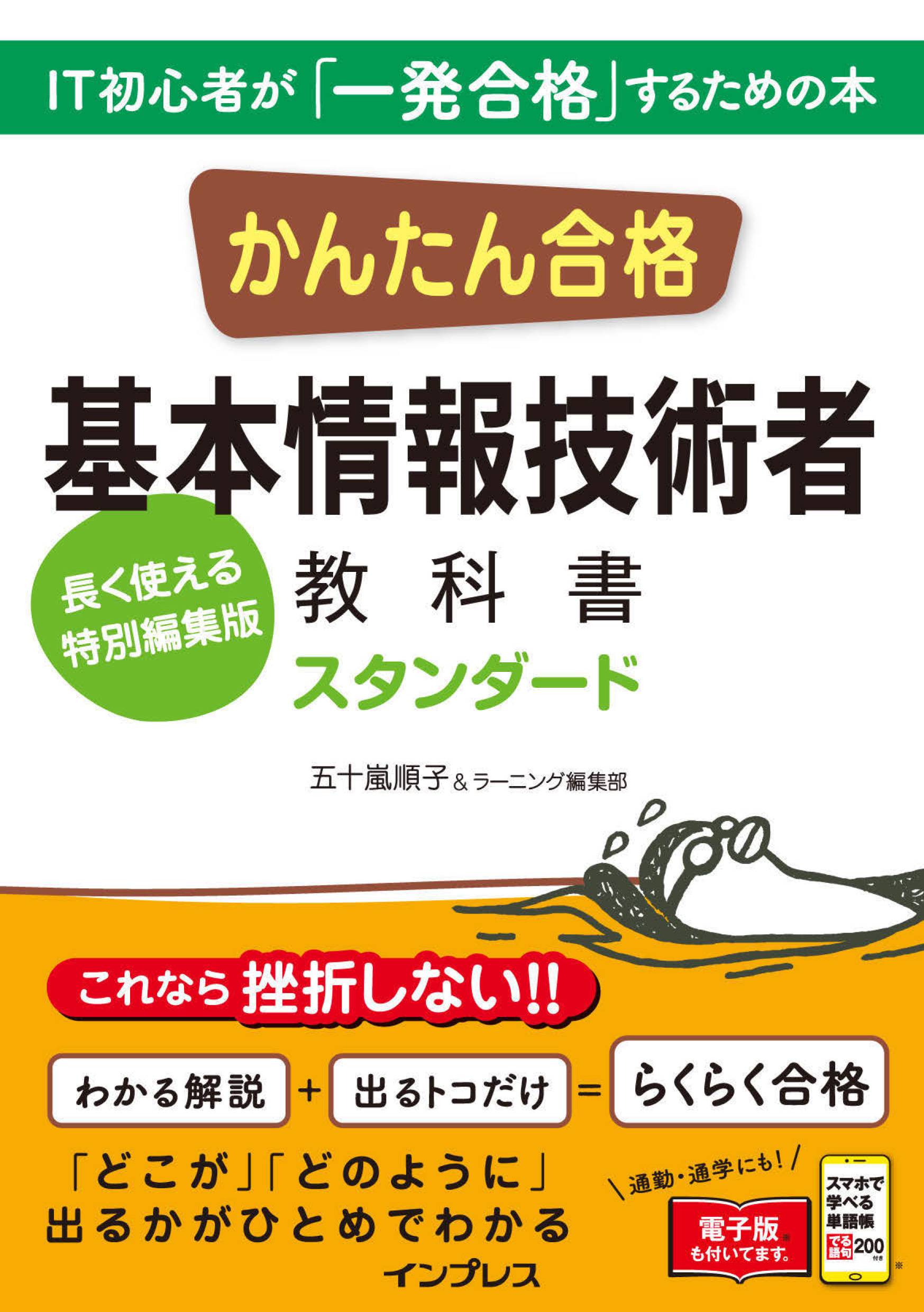 かんたん合格 基本情報技術者教科書 スタンダード 書籍 電子書籍 U Next 初回600円分無料