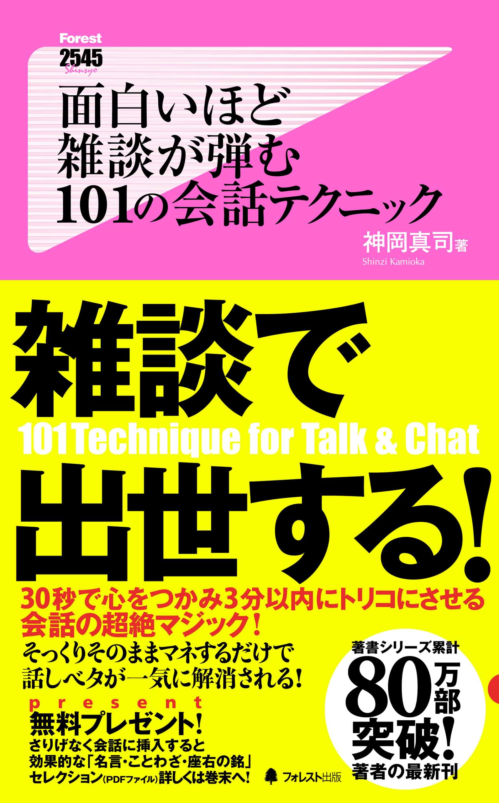 面白いほど雑談が弾む １０１の会話テクニック 書籍 電子書籍 U Next 初回600円分無料
