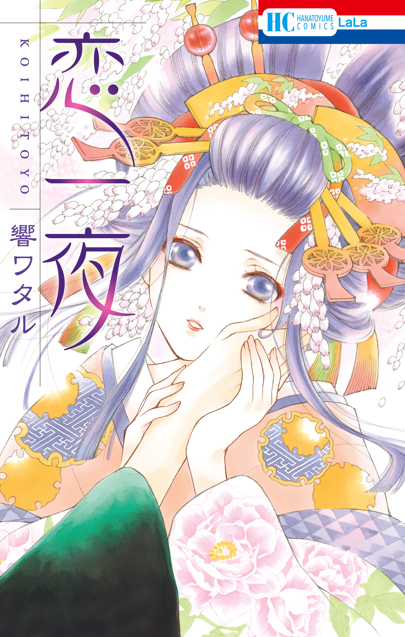 Anelalaの作品一覧 電子書籍 U Next 初回600円分無料