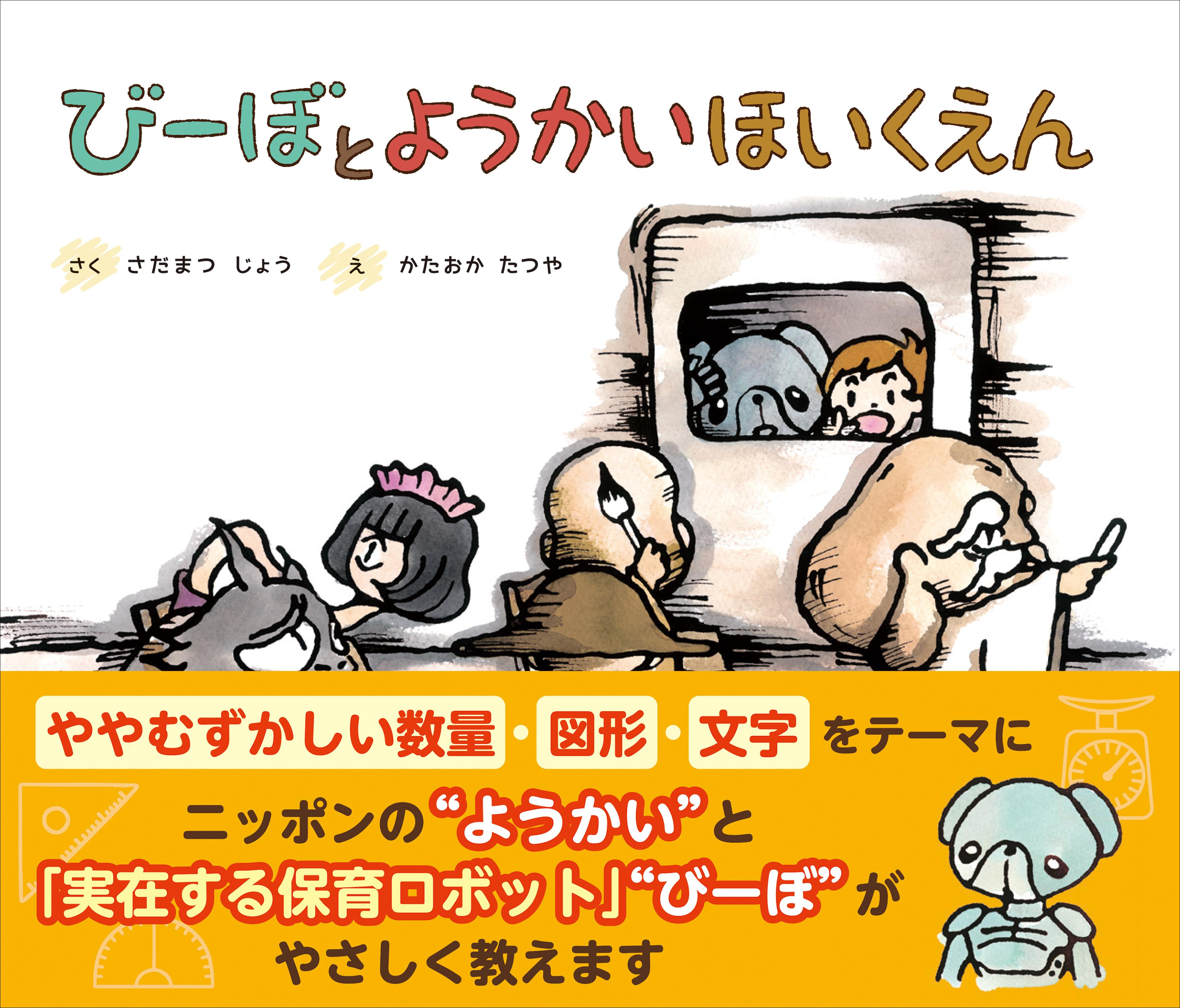 びーぼとようかいほいくえん 書籍 電子書籍 U Next 初回600円分無料