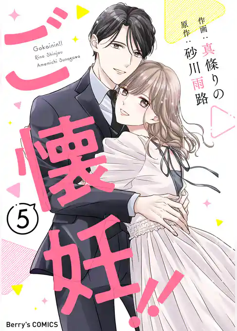 ご懐妊！！