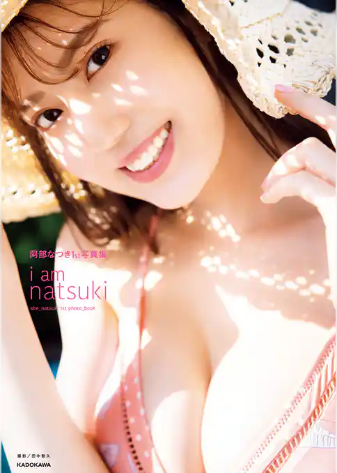 阿部なつき1st写真集　i am natsuki【電子特典付き】