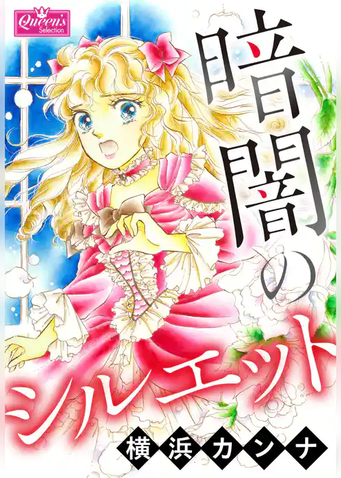 暗闇のシルエット