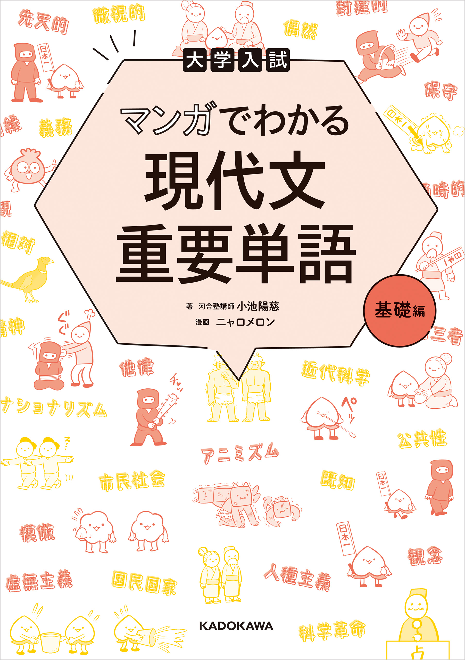 大学入試 マンガでわかる 現代文重要単語［基礎編］(書籍) - 電子書籍