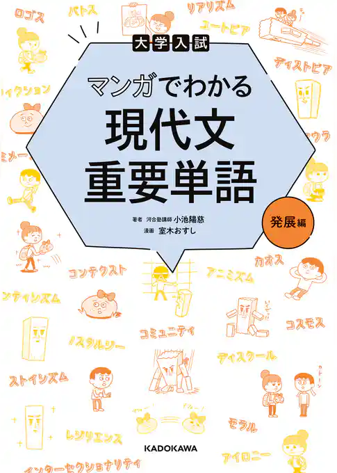 大学入試 マンガでわかる