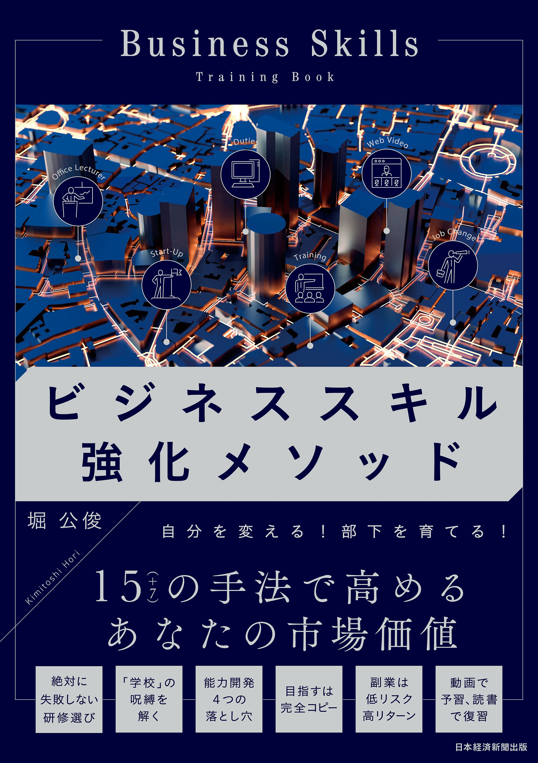 ビジネススキル強化メソッド(書籍) - 電子書籍 | U-NEXT 初回600円分無料