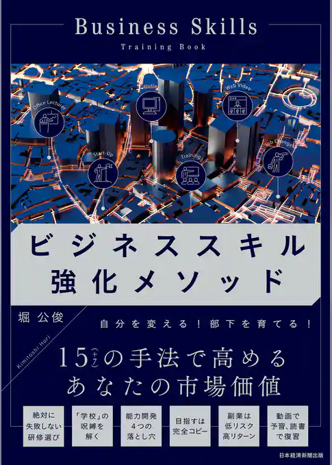 ビジネススキル強化メソッド