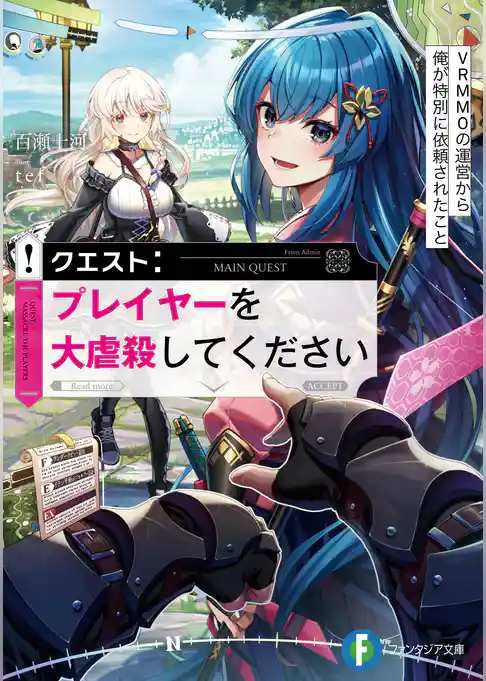 クエスト：プレイヤーを大虐殺してください