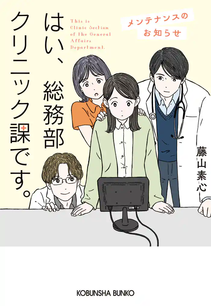 はい、総務部クリニック課です。 メンテナンスのお知らせ